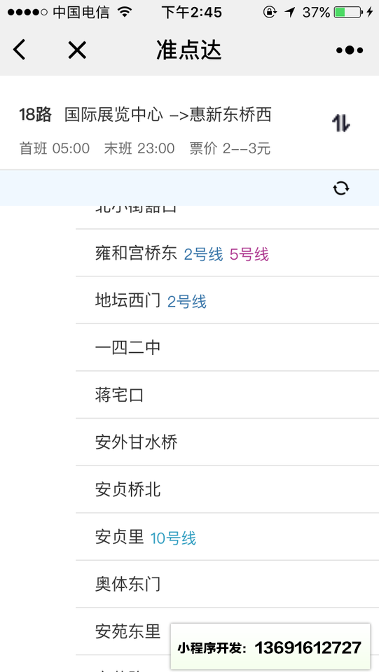 准点达小程序截图