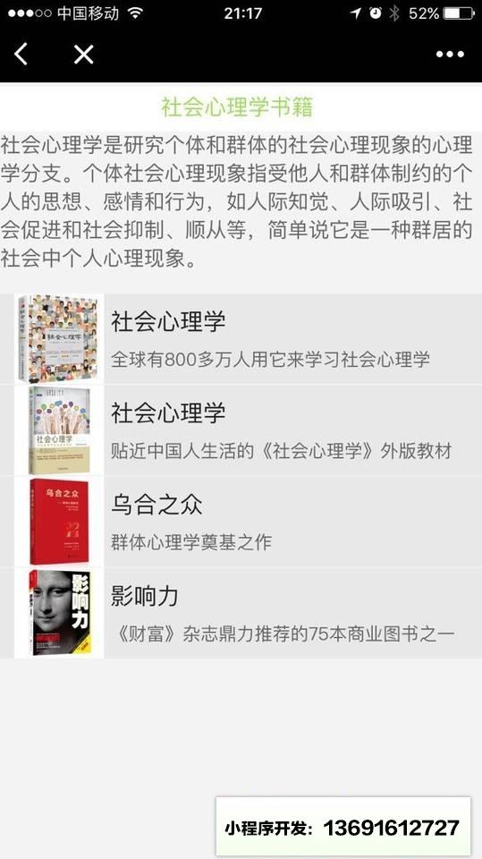 心理学好书推荐小程序截图