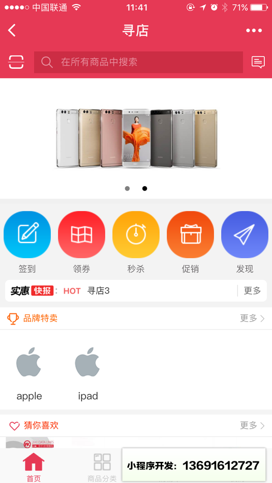 寻电商小程序截图
