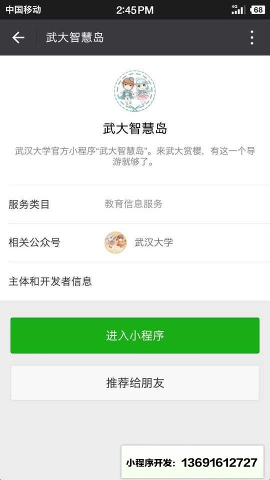 武大智慧岛小程序截图