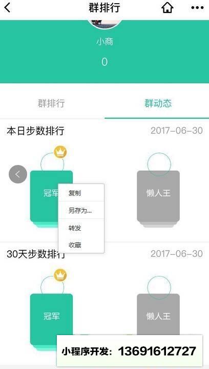 步数群排行小程序截图