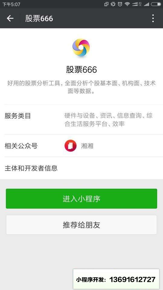 股票666小程序截图