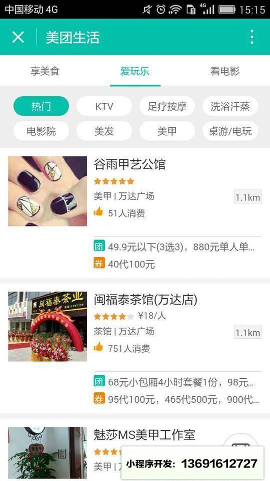 美团生活小程序截图