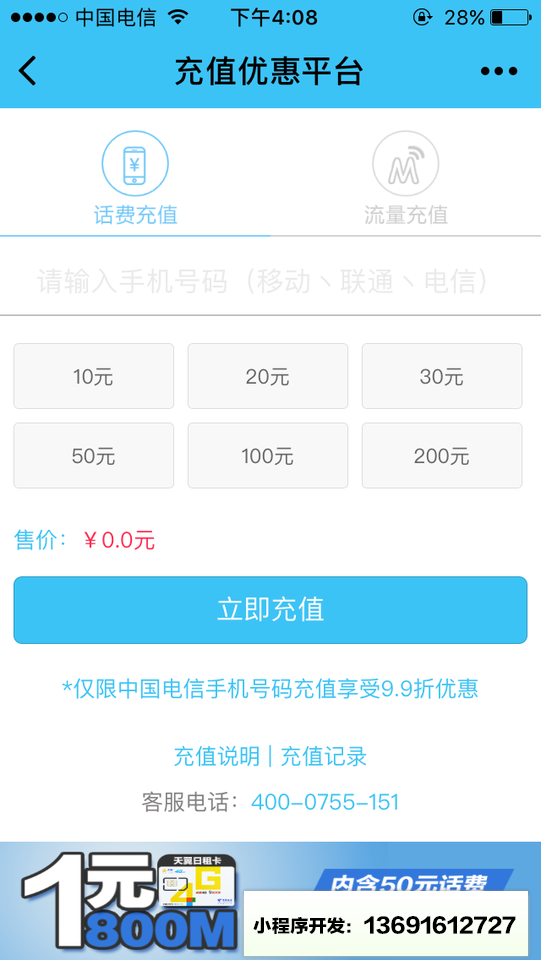 充值优惠平台小程序截图