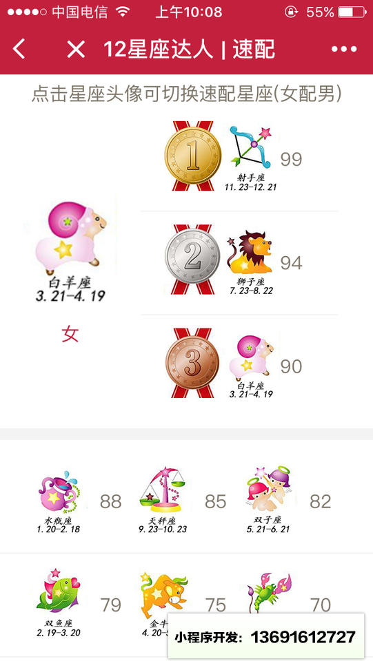 12星座达人小程序截图