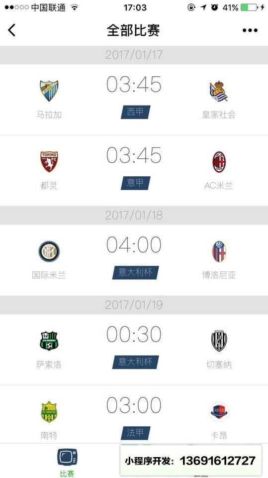 足球赛程积分排行榜小程序截图