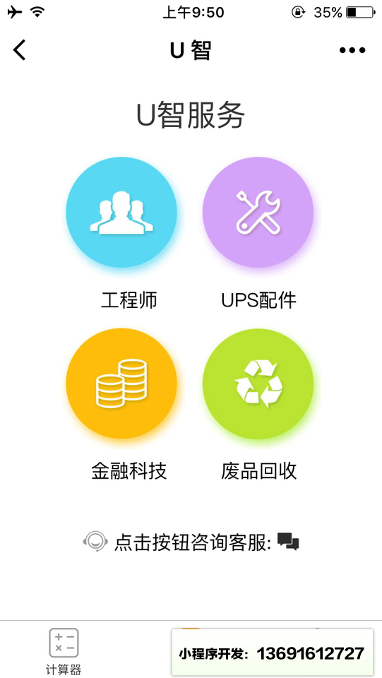 U智服务小程序截图
