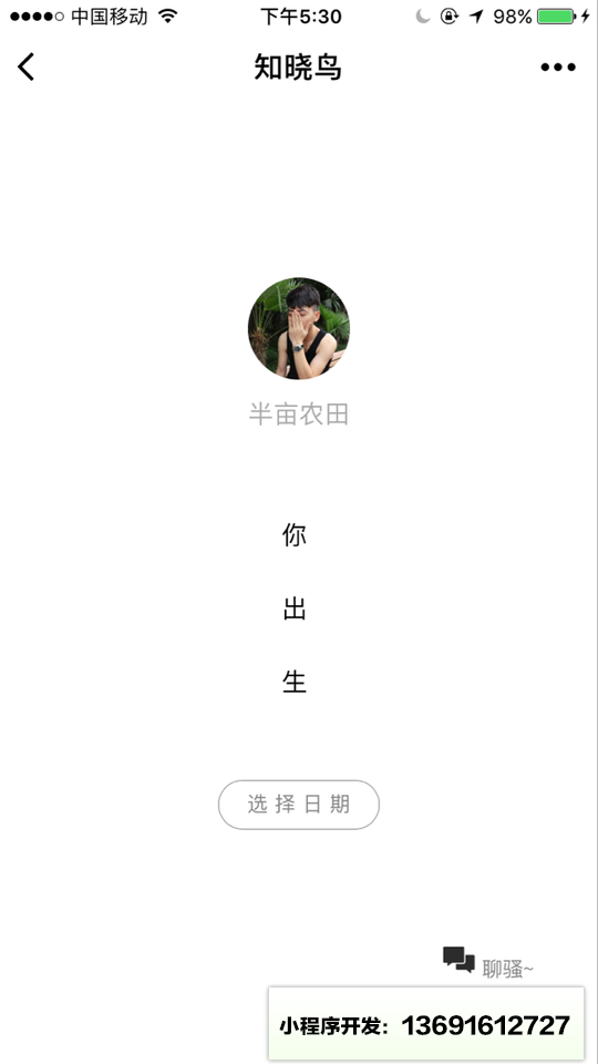 知晓鸟小程序截图