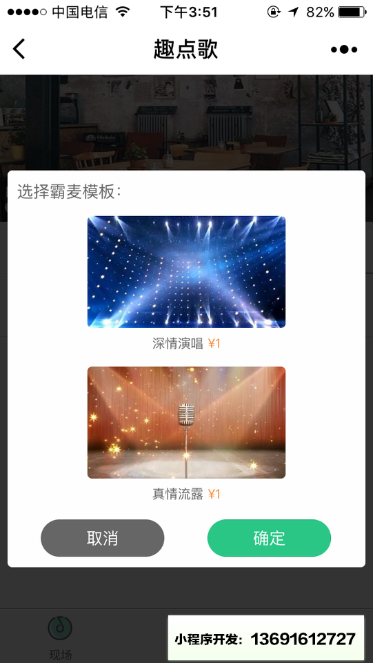 趣点歌小程序截图