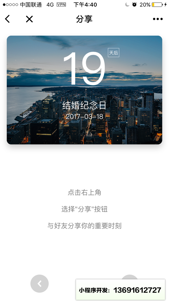 勿忘清单小程序截图