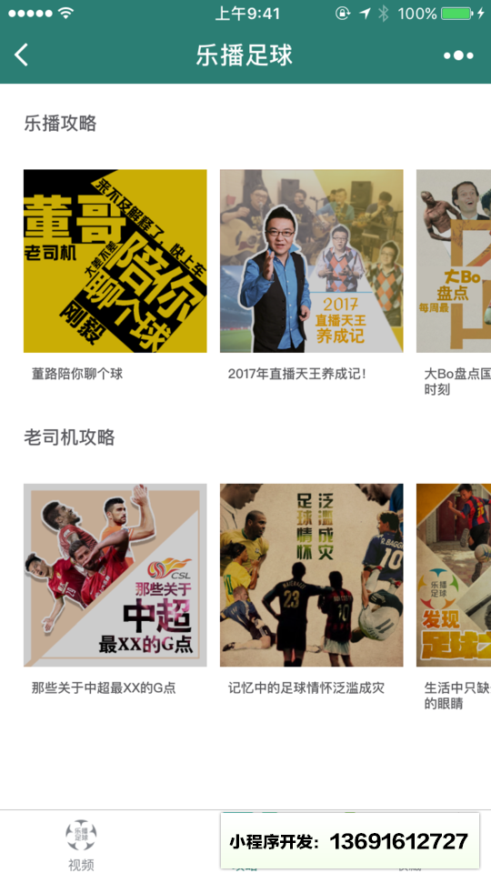 乐播足球小程序截图