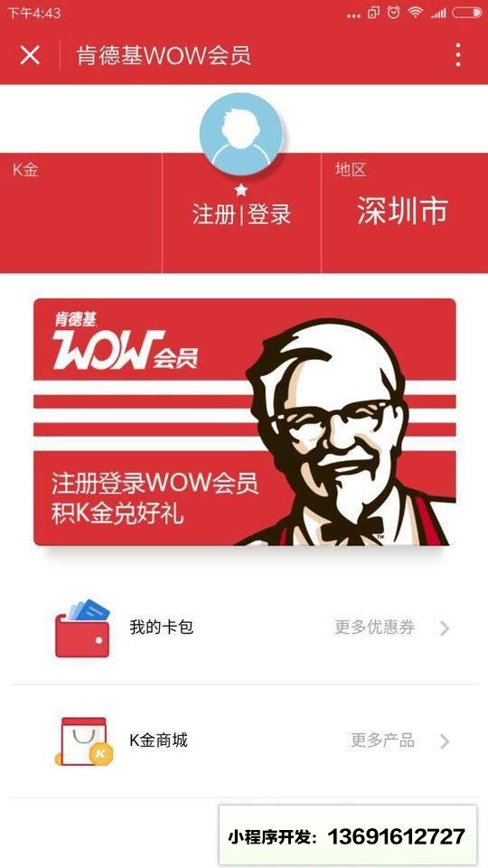肯德基会员活动小程序截图