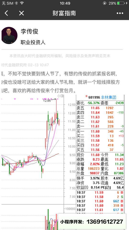 财富指南股票小程序截图