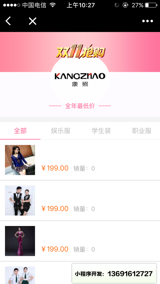 娱乐服装小程序截图