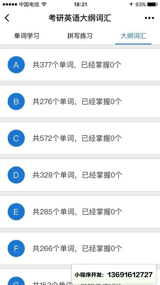 考研英语大纲词汇小程序截图