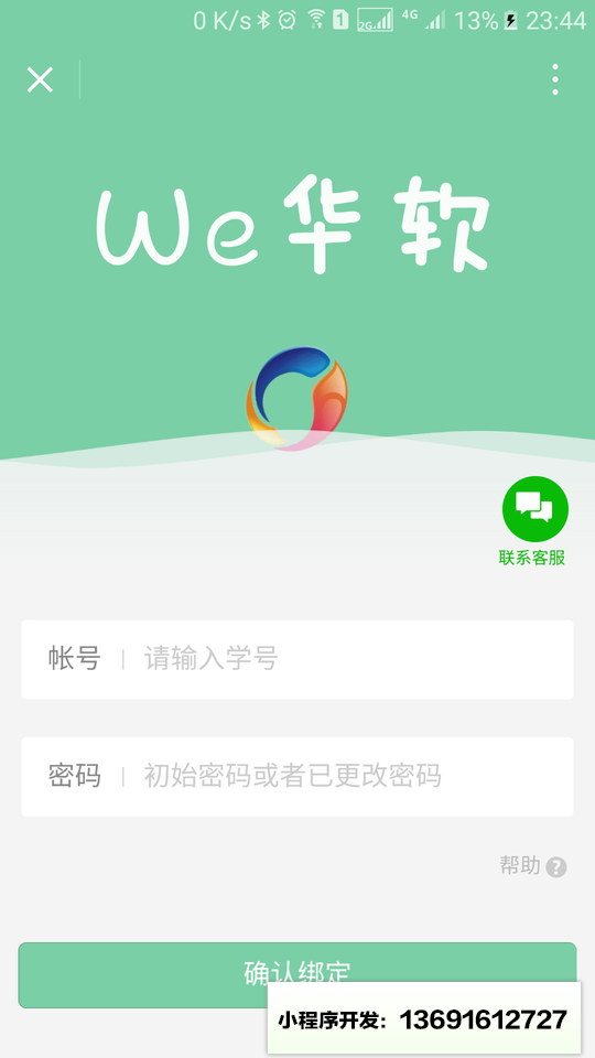 We华软小程序截图