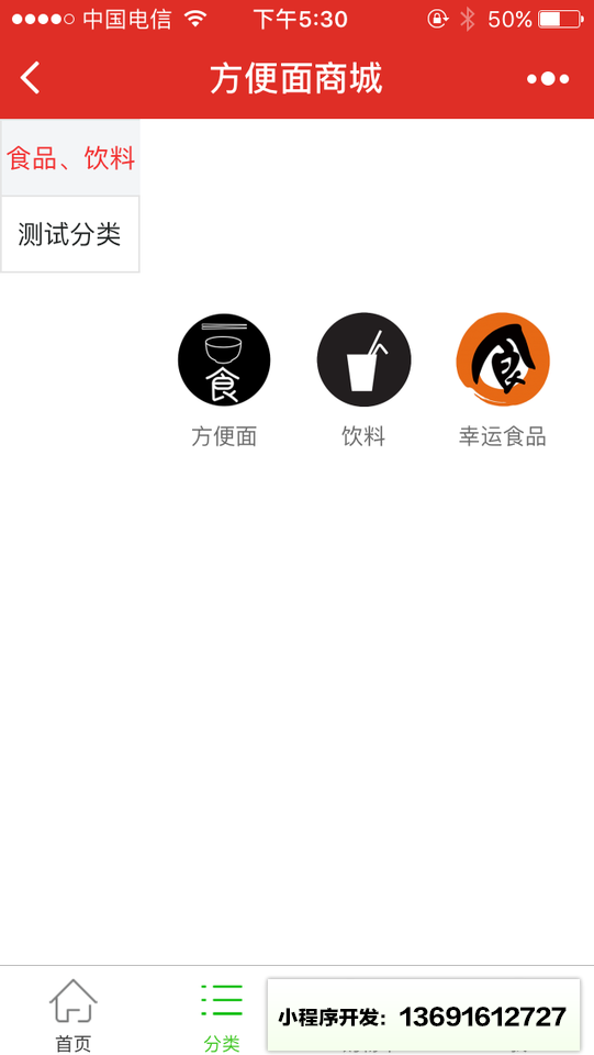方便面家族小程序截图