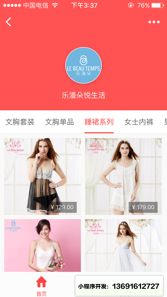 乐潘朵悦生活小程序截图