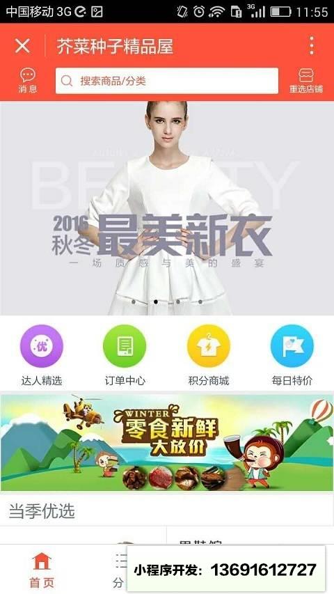 北京润逸堂商贸有限公司小程序截图
