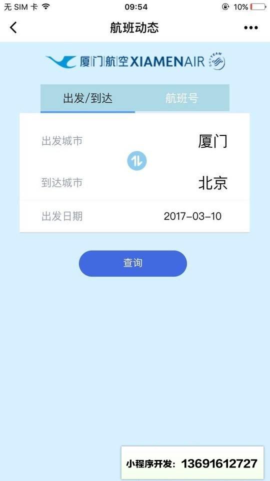 厦门航空微助手小程序截图