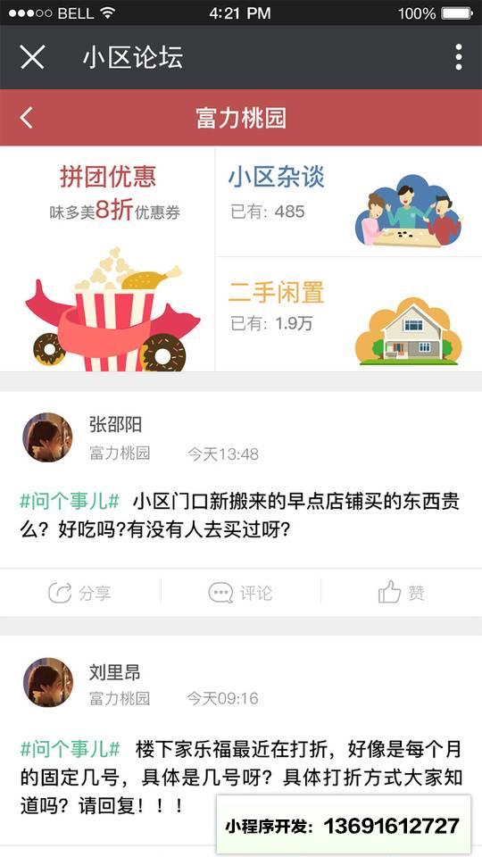 喜鹊社区app小程序截图