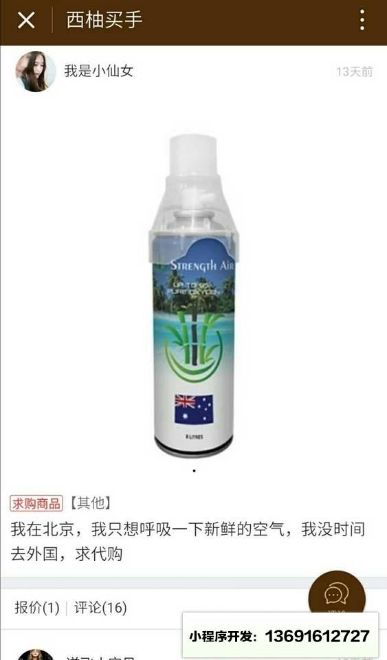 西柚买小程序截图