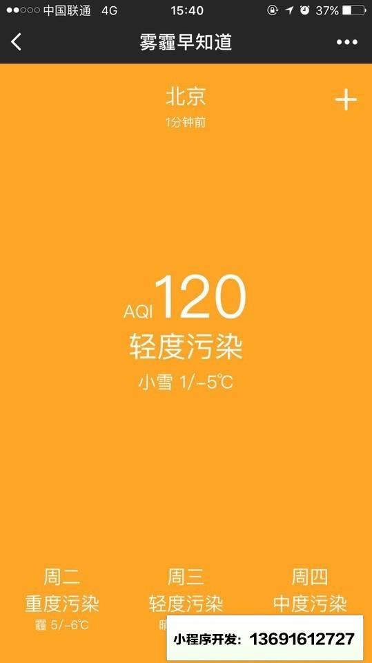 雾霾早早知道小程序截图
