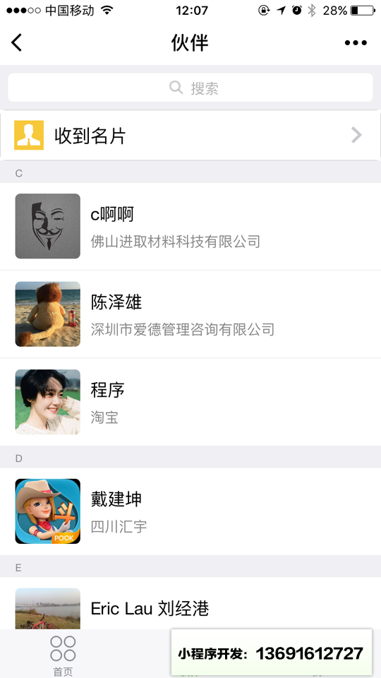 共响材料圈小程序截图