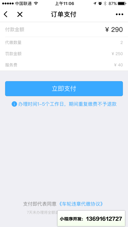 车轮查违章小程序截图