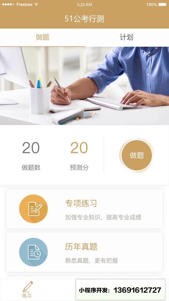 51公考小程序截图