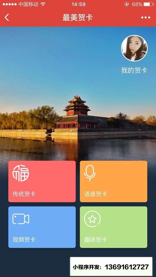 最美贺卡小程序截图