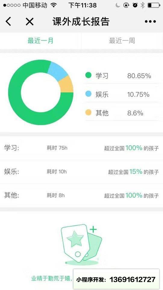 校外日程表小程序截图