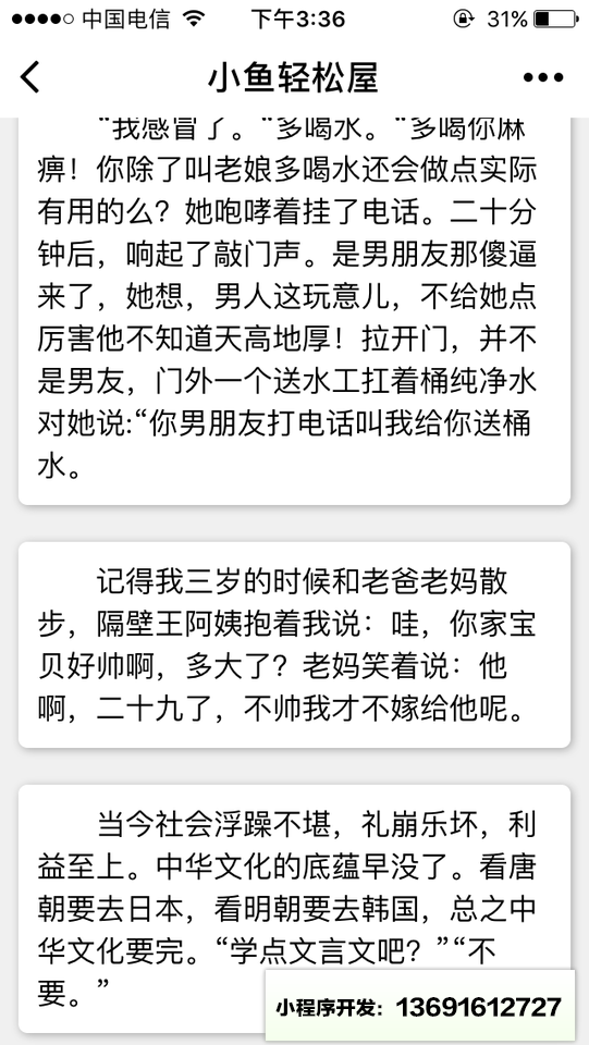 言小鱼小程序截图