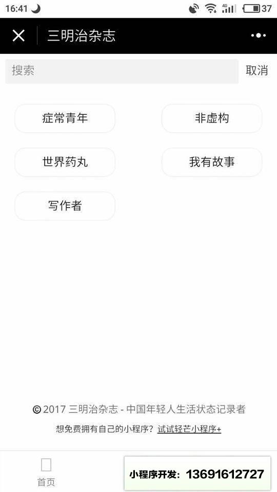 三明治杂志小程序截图