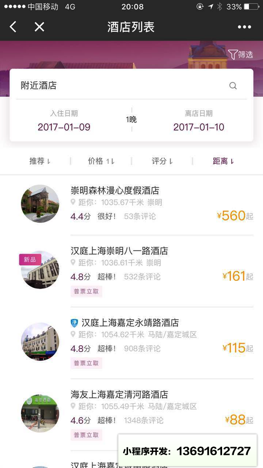 华住酒店+小程序截图