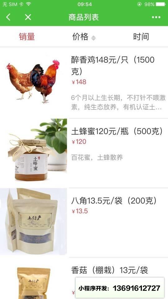 爱农人商城小程序截图