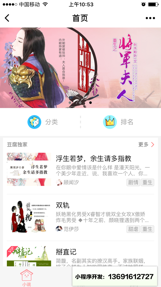 豆腐言情小说小程序截图