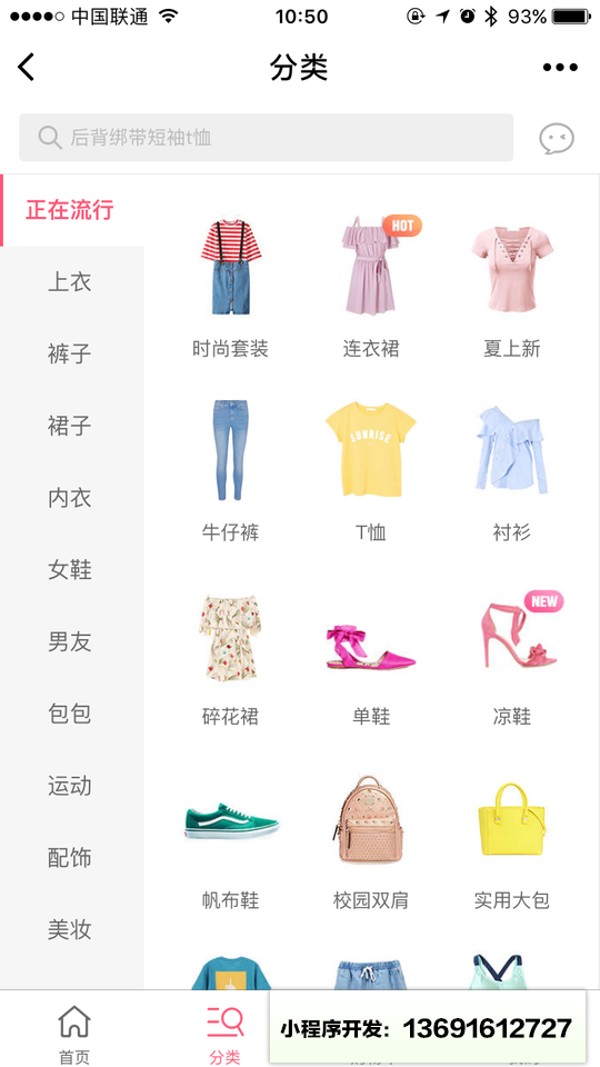 蘑菇街女装小程序截图