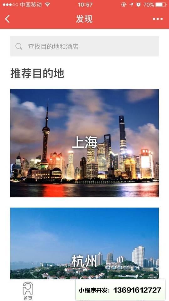 高端酒店特价小程序截图