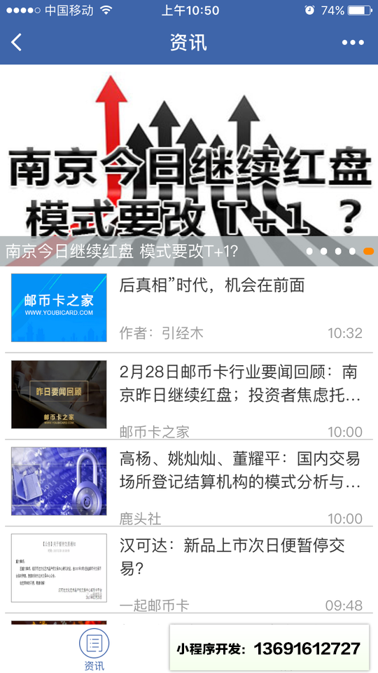 邮币小管家小程序截图