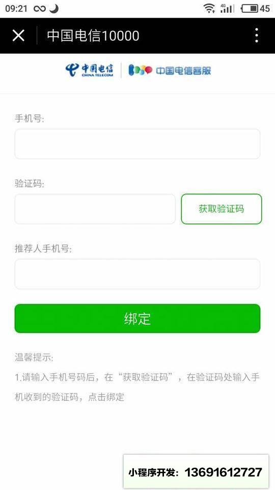 中国电信10000小程序截图