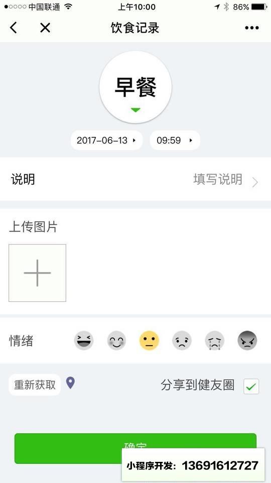 健康管理plus小程序截图