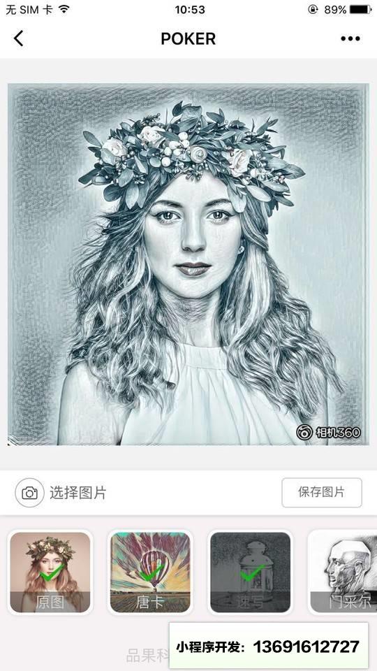 POKER艺术滤镜小程序截图