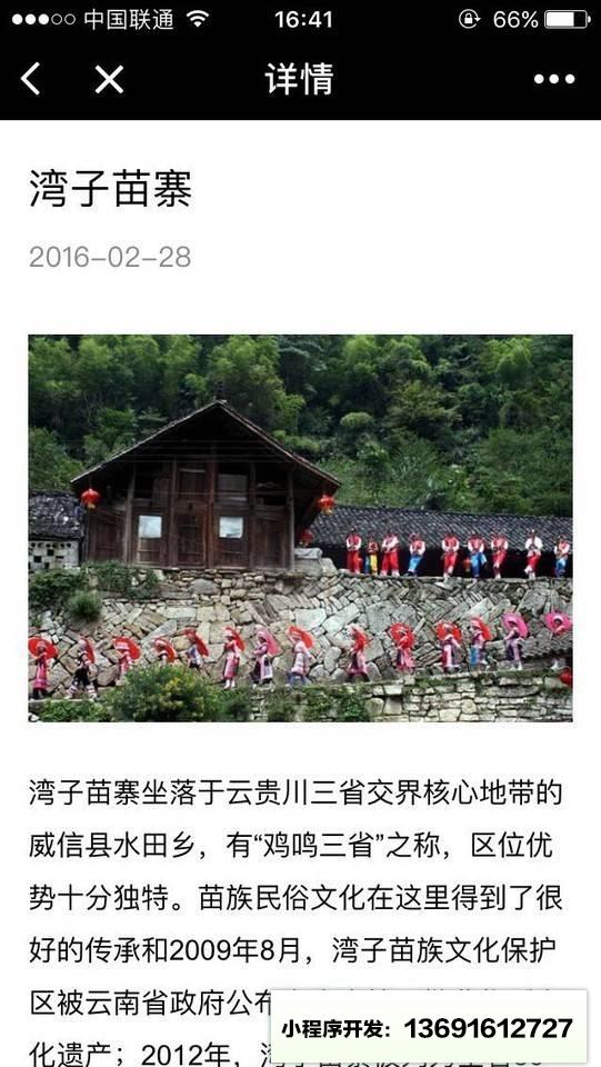 爱威信+小程序截图