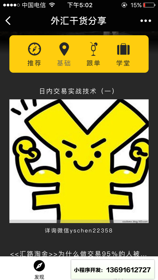 外汇干货分享小程序截图