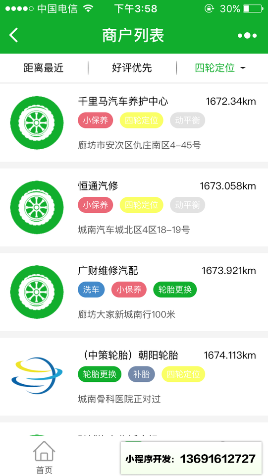 轮胎邦小程序截图