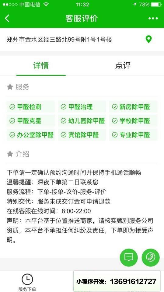 除甲醛除味小程序截图
