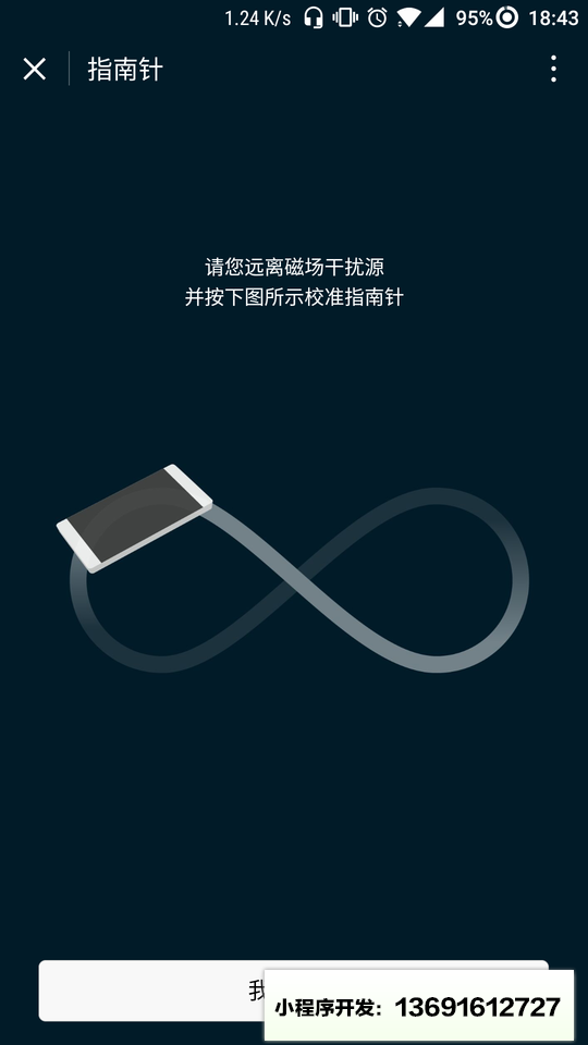迷你指南针小程序截图