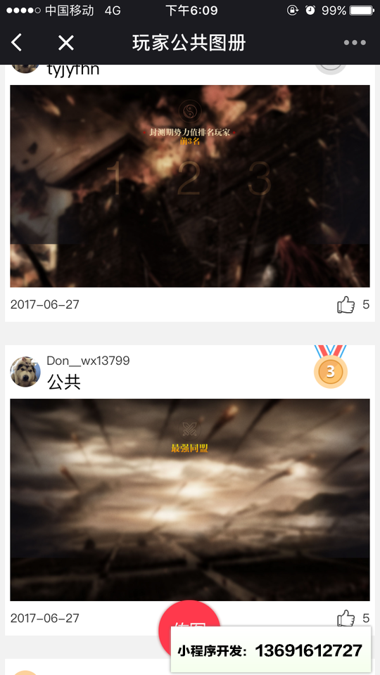 梦幻西游牛图网小程序截图
