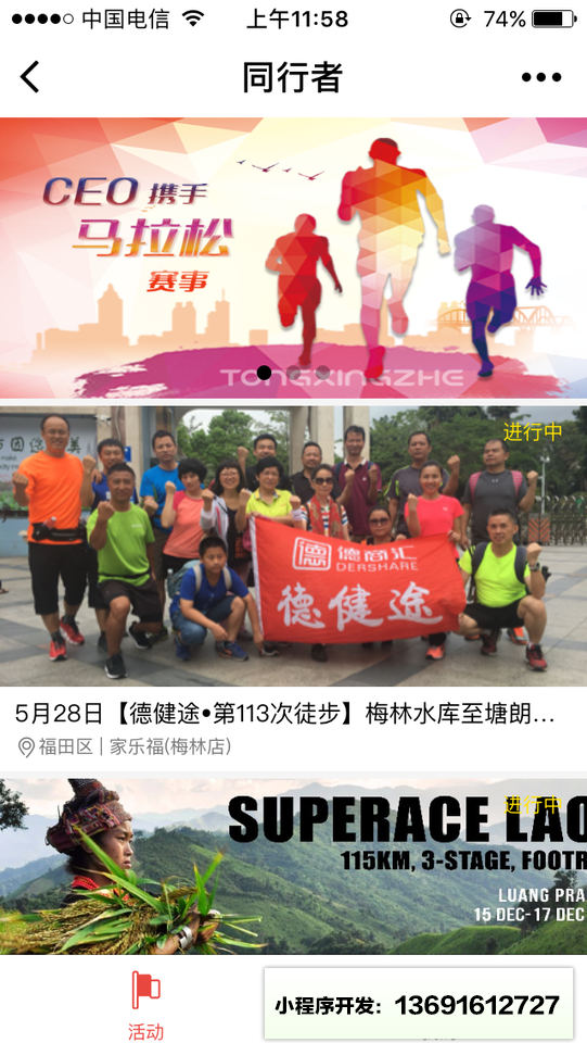 CEO户外小程序截图